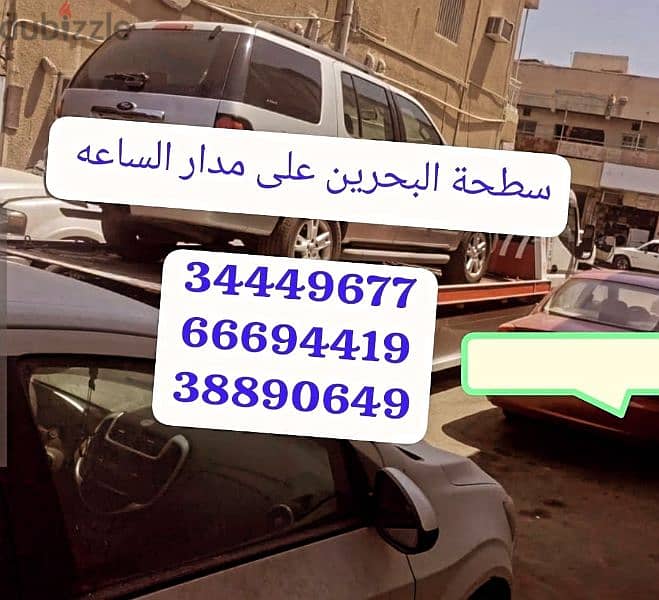 سطحة لنقل السيارات 34449677 سطحه البحرين 66694419 رقم سطحة ونش ونج 6