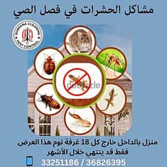 book your appointment for Rubeena Bahrain pest control services