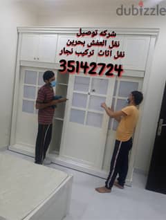 Bed Cupboard Sofa Furniture Delivery Moving all Over Bahrain 3514 2724