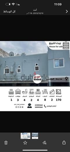 بيت للبيع مدينة عيسى مساحة 170 متر بسعر جدا حلو