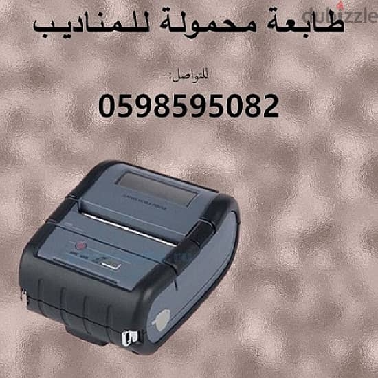 طابعه الفواتير المحمولة للمناديب 0