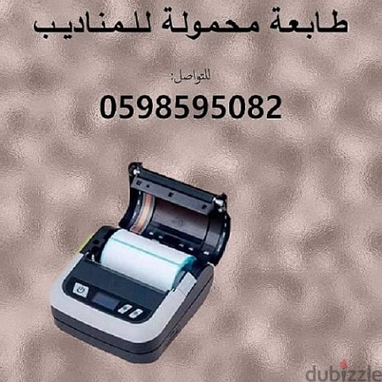 طابعه الفواتير المحمولة للمناديب 1