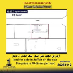Land for sale in Juffair on the sea (Investment opportunity)
