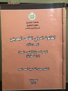 Ten books for studying Law in Bahrain - عشرة كتب لدراسة القانون
