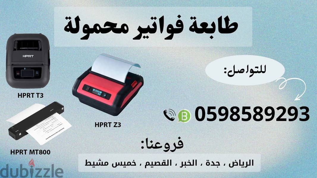 طابعة الفواتير المحمولة المتنوعة للمناديب 0