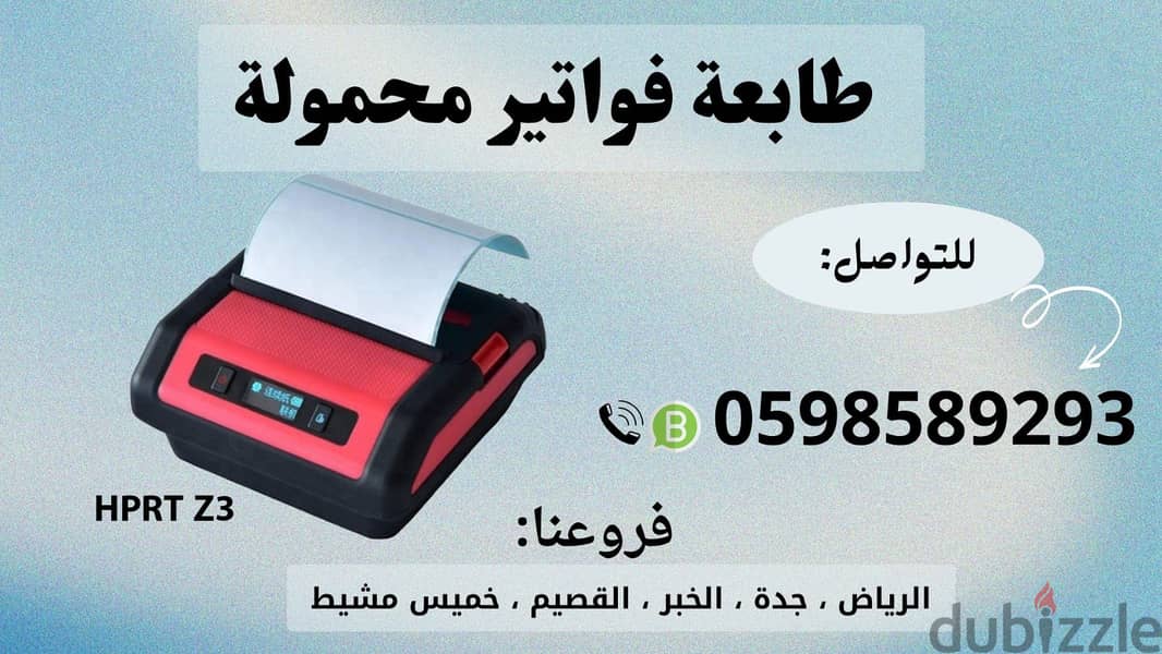 طابعة الفواتير المحمولة المتنوعة للمناديب 1