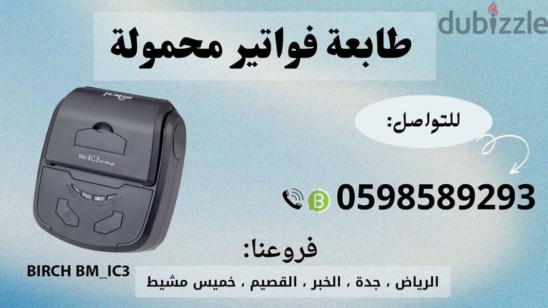 طابعة الفواتير المحمولة المتنوعة للمناديب 2