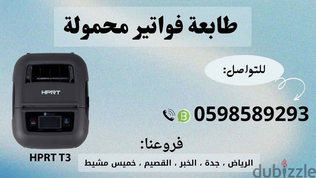 طابعة الفواتير المحمولة المتنوعة للمناديب 3