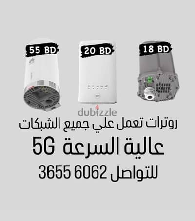 روترات عالية السرعة مفتوحة router unlocked 5g