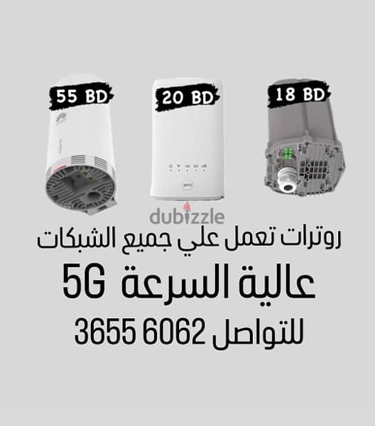 روترات عالية السرعة مفتوحة router unlocked 5g 0