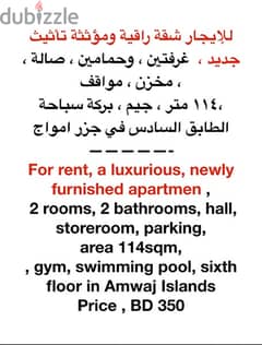 For rent, a luxurious, newly furnished apartmen , in amwaj