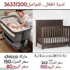 للبيع سرير next to me ماركه chicco وسرير دلتا 3in1