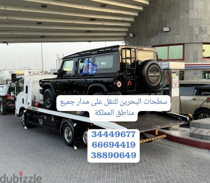 سطحة الرفاع 34449677 رقم سطحه رفاع 38890649 خدمة نقل وسحب السيارات ونش 4