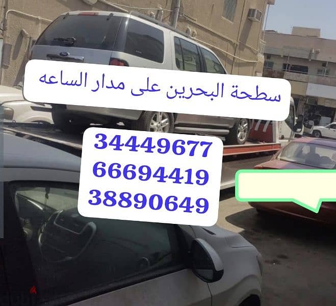 سطحة الرفاع 34449677 رقم سطحه رفاع 38890649 خدمة نقل وسحب السيارات ونش 7