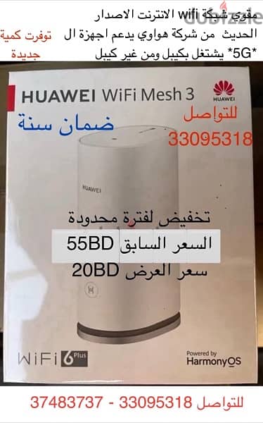 mesh 3 مقوي الانترنت  هواوي ضمان سنة 0