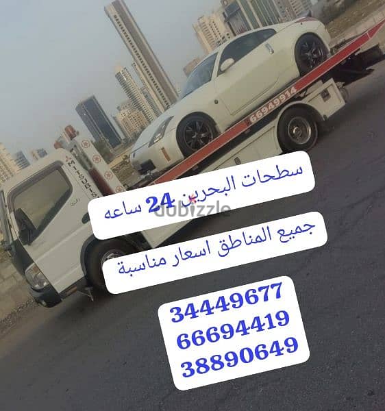 سطحة البحرين 24 ساعه رقم سطحه البحرين خدمة سحب ونقل السيارات ونش رافعة 0