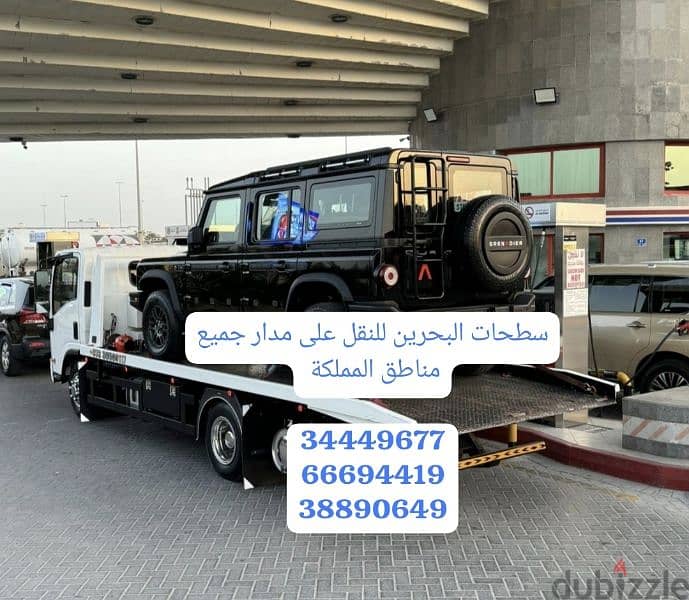 سطحة البحرين 24 ساعه رقم سطحه البحرين خدمة سحب ونقل السيارات ونش رافعة 1