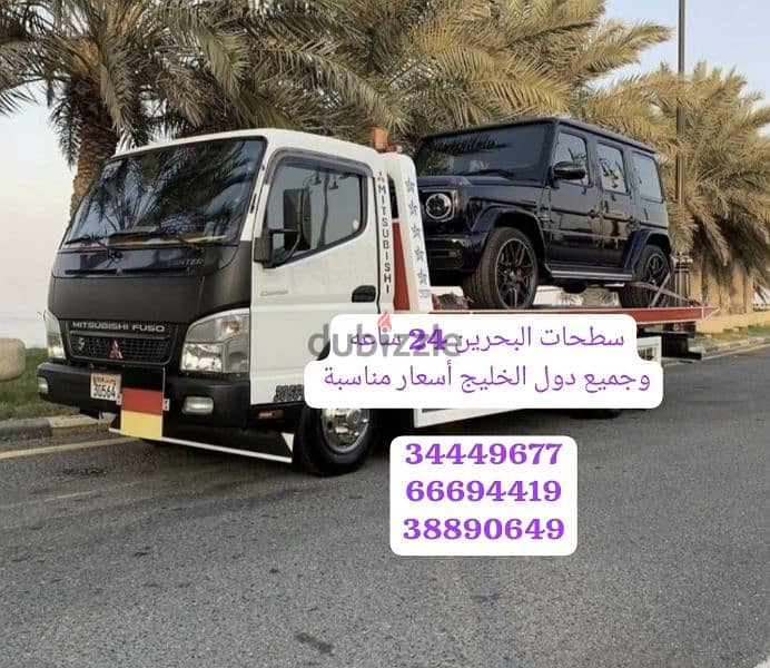 سطحة البحرين 24 ساعه رقم سطحه البحرين خدمة سحب ونقل السيارات ونش رافعة 2