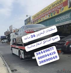 سطحة لنقل السيارات 34449677 شحن سيارات خدمة نقل رقم سطحه ونش البحرين