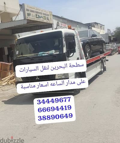 Towing car Bahrain Manama 34449677رقم سطحة سطحة البحرين ونش البحرين فع