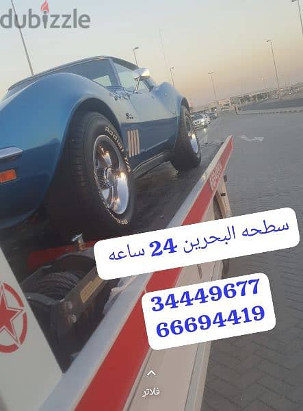 Towing car Bahrain Manama 34449677رقم سطحة سطحة البحرين ونش البحرين فع 1
