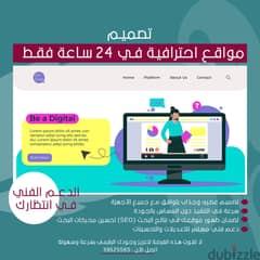 تصميم / انشاء موقع الالكتروني مع رابط خاص بك في البحرين 0