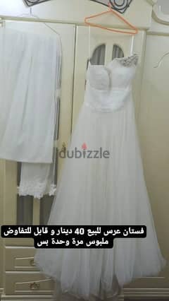 يوجد فستان زفاف شنيول مع طرحھ ملبوس لبسھ وحدھ فقط
