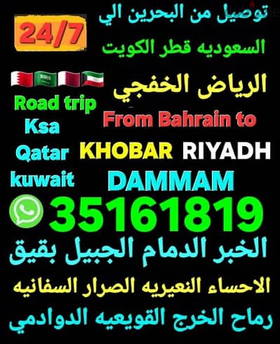 توصيل من البحرين الي الخبر الدمام الجبيل الرياض قطر الكويت taxi to ksa