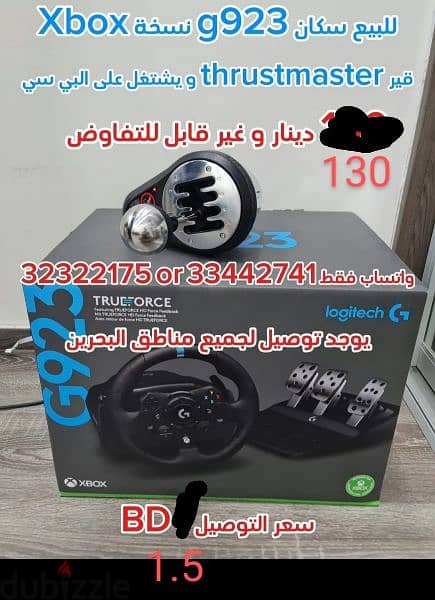 سكان g923 و قير  th8a thrustmaster 0