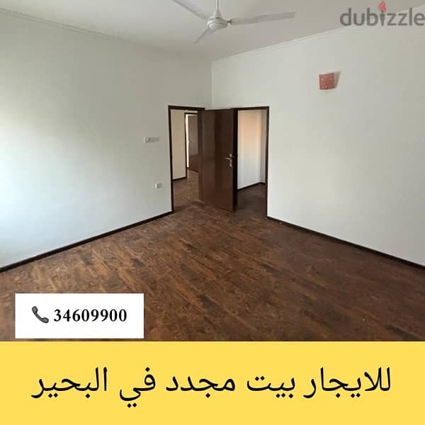 للايجار بيت في البحير مجدد بالكامل  villa for rent in buhair 34609900 8
