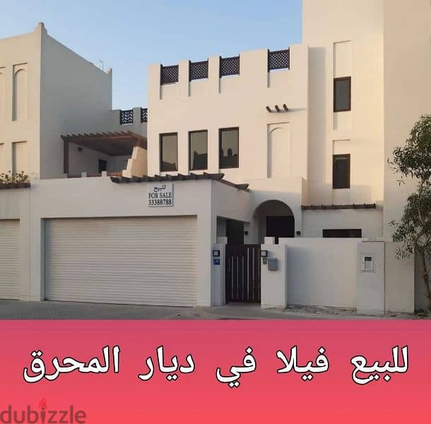 villa for sale in dyiar almuhrraq . 33388788 0