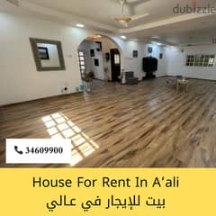 للايجار بيت كبير  في اسكان عالي  villa for rent in Aali  call 34609900
