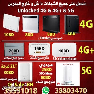 Unlocked routers 4g 4g+ 5G راوترات مفتوح على جميع الشبكات