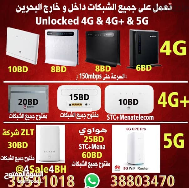 Unlocked routers 4g 4g+ 5G راوترات مفتوح على جميع الشبكات 0