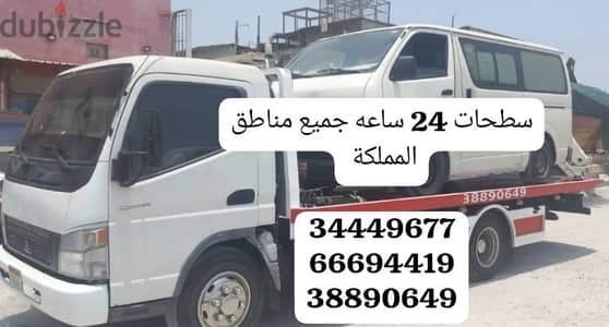 سطحة البحرين ونش البحرين 34449677 خدمة سحب ونقل السيارات 38890649