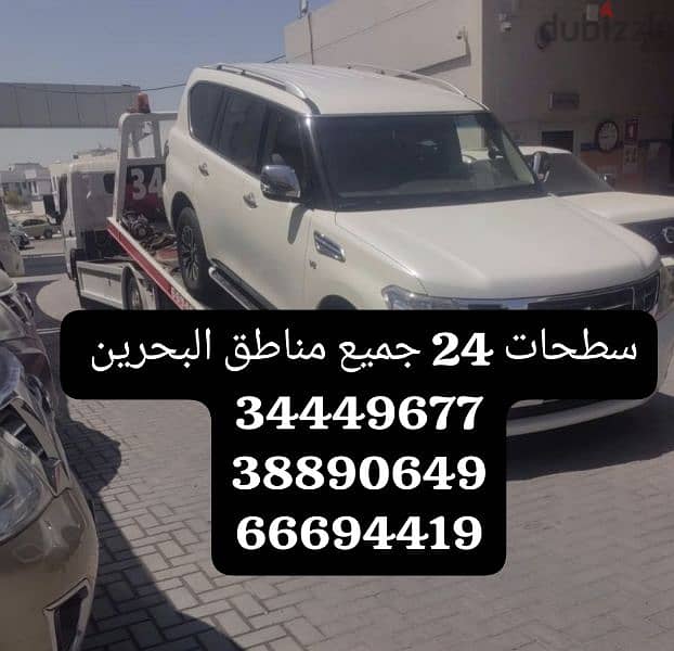 سطحة البحرين ونش البحرين 34449677 خدمة سحب ونقل السيارات 38890649 3