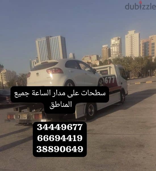 سطحة البحرين ونش البحرين 34449677 خدمة سحب ونقل السيارات 38890649 4