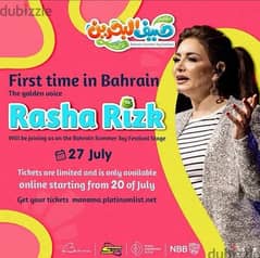 تذكرة صيف البحرين - مهرجان سبيس تون - رشا رزق