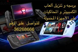 برمجه و تنزيل ألعاب الكمبيوتر و المحاكيات  Installing games