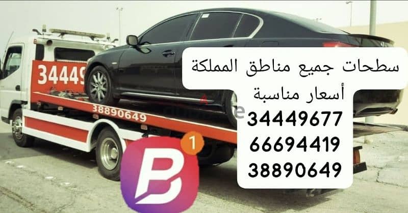 سطحه محرق ونش رافعه محرق رقم سطحة المحرق خدمة نقل وسحب السيارات 2