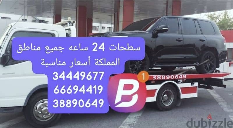 سطحه محرق ونش رافعه محرق رقم سطحة المحرق خدمة نقل وسحب السيارات 3