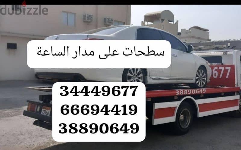 سطحه محرق ونش رافعه محرق رقم سطحة المحرق خدمة نقل وسحب السيارات 5