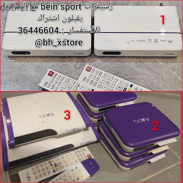 للبيع رسيفرات bein sport شغالين بدون اشتراك مع البطاقة 0