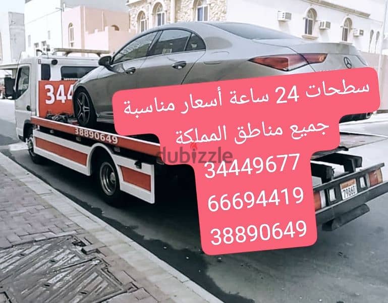 سطحة 24 ساعة 34449677 رقم سطحه سطحة لنقل السيارات خدمة سحب سيارات ونش 0