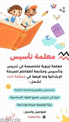 معلمة