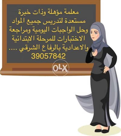مدرسة خصوصية في الرفاع الشرقي