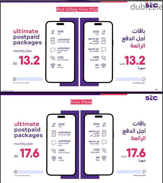 STC Latest Offers, Data Sim, Home broadband, Fiber, Voice plan. 11