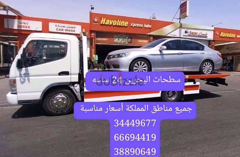 سطحة البحرين لنقل السيارات 34449677 ونش البحرين رافعة البحرين خدمة سحب 1