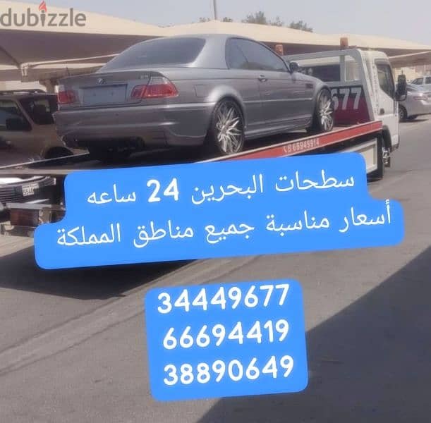 سطحة البحرين لنقل السيارات 34449677 ونش البحرين رافعة البحرين خدمة سحب 2