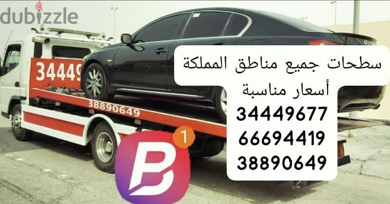 سطحة البحرين لنقل السيارات 34449677 ونش البحرين رافعة البحرين خدمة سحب 3